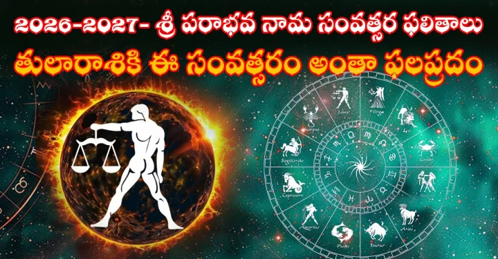 2026-2027- శ్రీ పరాభవ నామ సంవత్సర ఫలితాలు- తులారాశికి ఈ సంవత్సరం అంతా ఫలప్రదం