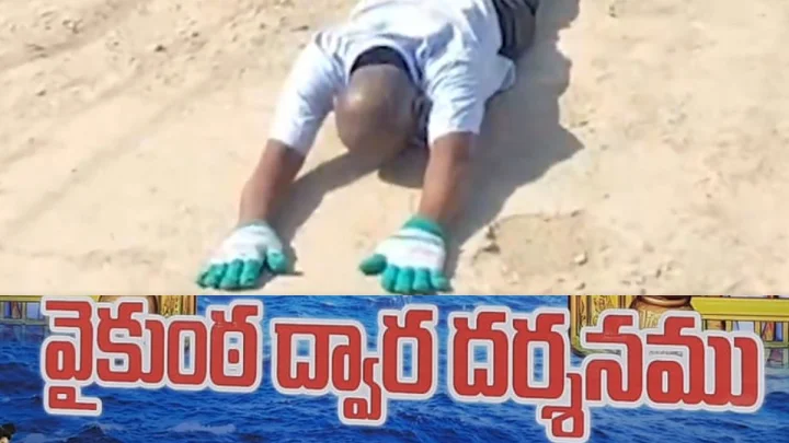 ముక్కోటి ఏకాదశి: 5 కిలోమీటర్లు సాష్టాంగ నమస్కారం చేస్తూ వెళ్లిన దంపతులు (video)