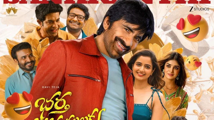 bhartha mahashayulaku vijnapthi review: రవితేజ చెప్పిన భర్త మహాశయులకు విజ్ఞప్తి సినిమా రివ్యూ