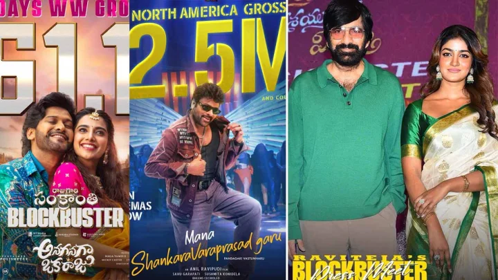 Sankranti movies: వినోదాన్ని నమ్ముకున్న అగ్ర, కుర్ర హీరోలు - వచ్చేఏడాదికి అదే రిపీట్ అవుతుందా?