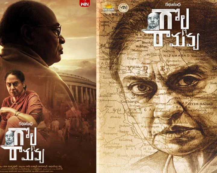 పి.వి.నరసింహారావు రాసిన కథ ఆధారంగా గొల్ల రామవ్వ రాబోతోంది