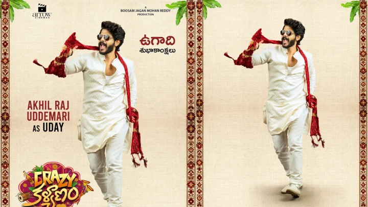 క్రేజీ కల్యాణం నుంచి హీరో అఖిల్ రాజ్ ఉడ్డెమారి ఫస్ట్ లుక్