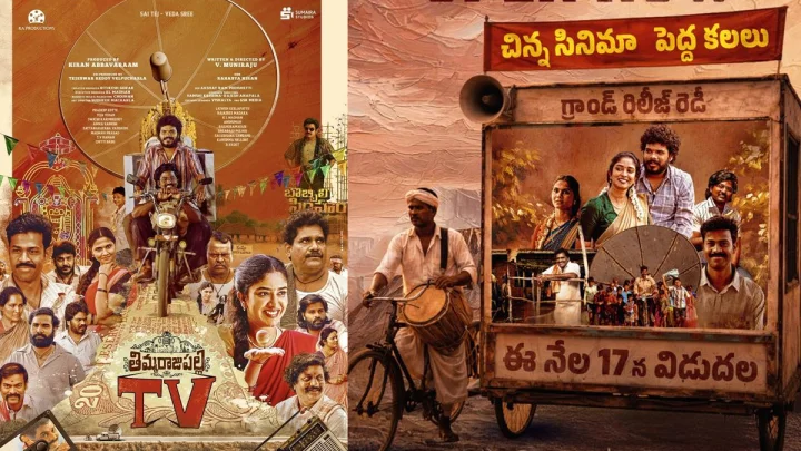 Thimmarajupalli TV Review : కిరణ్ అబ్బవరం నిర్మించిన తిమ్మరాజుపల్లి టీవీ చిత్రం రివ్యూ