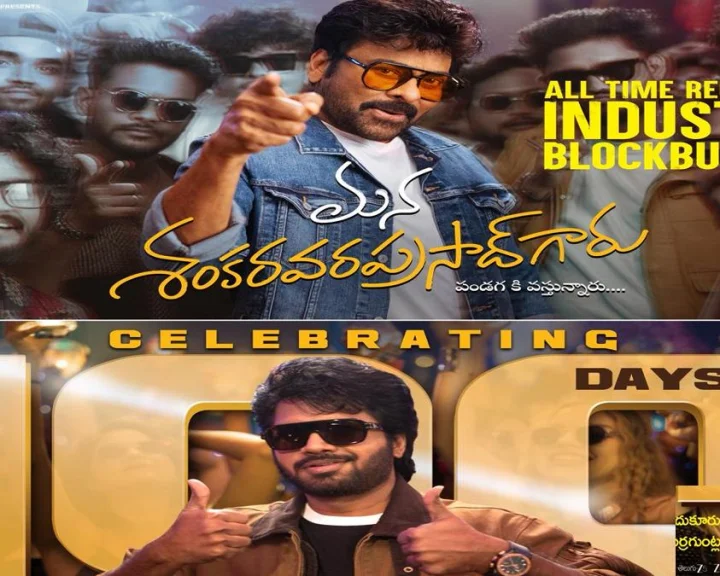 Chiranjeevi: మన శంకర వరప్రసాద్ గారు వందరోజులు పూర్తిచేసుకుంది