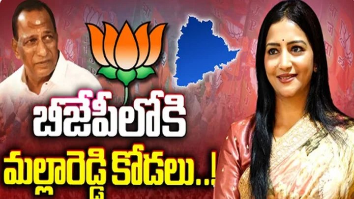 మాజీ మంత్రి మల్లారెడ్డి కోడలు ప్రీతిరెడ్డి బీజేపీలో చేరుతారా?