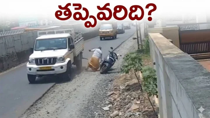 రోడ్డుపై వాహనం ఆపి తీరిగ్గా ఫోన్ సంభాషణ చేస్తున్న వ్యక్తిని గుద్దేశాడు, తప్పెవరిది? వీడియో