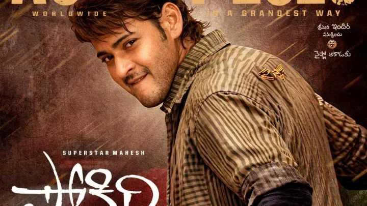 Mahesh Babu: పోకిరి లా 100 రోజుల చిత్రాలు ఇప్పుడు టాలీవుడ్ లో ఎందుకు రాలేకపోతున్నాయి?