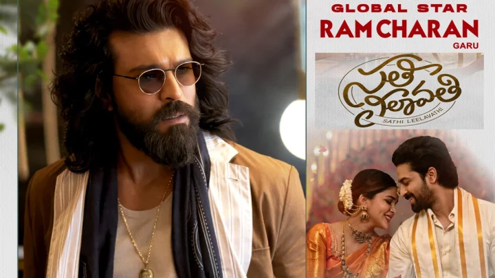 Ram Charan: సతీ లీలావతి  ట్రైలర్‌ను రామ్ చరణ్ విడుదల చేశారు