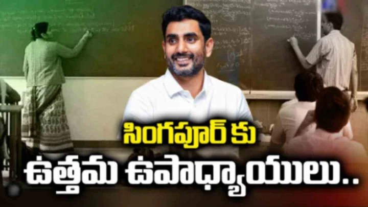 సింగపూరుకు వెళ్లిన 37మంది ఏపీ టీచర్లు.. ఎందుకంటే?