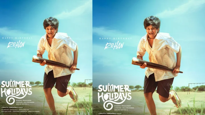 చిన్ననాటి జ్ఞాపకాలను గుర్తుచేసే సమ్మర్ హాలిడేస్