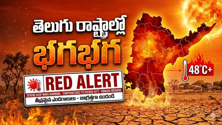 తెలుగు రాష్ట్రాల్లో భానుడు భగభగ... బైటకు రావద్దండీ...