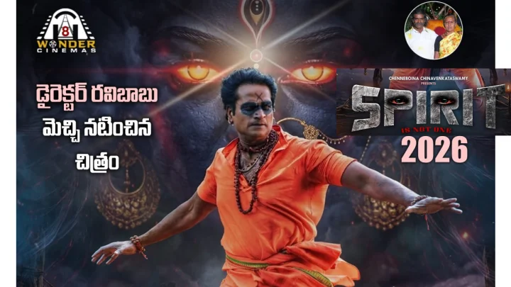 Sprit legal notice: మహిళా రైతు నిర్మాత నర్సమ్మ స్పిరిట్ చిత్రానికి ప్రభాస్ కు సంబంధం ఏమిటి?