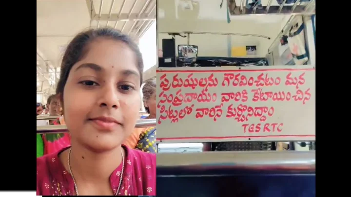 పురుషులకు కేటాయించిన సీట్లలో వారిని కూర్చోనిద్దాం: TGRTCలో సందేశం, వీడియో