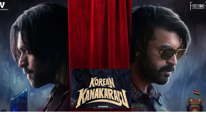 Korean Kanakaraju Review : రొటీన్ ఫార్మెట్ అయినా థ్రిల్ కలిగించే కథగా  కొరియన్ కనకరాజు - రివ్యూ