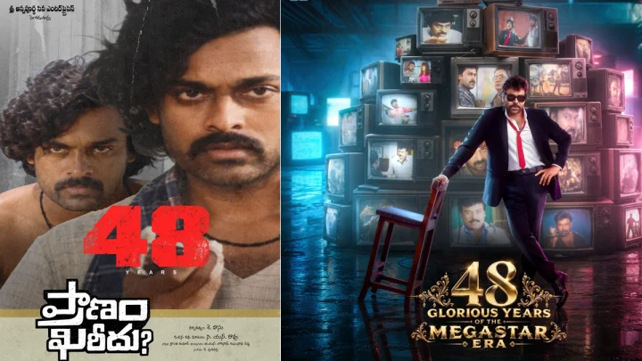 Chiranjeevi  48 years: సినీ రంగ ప్రవేశం చేసి 48 ఏళ్లు పూర్తి చేసుకున్న చిరంజీవి