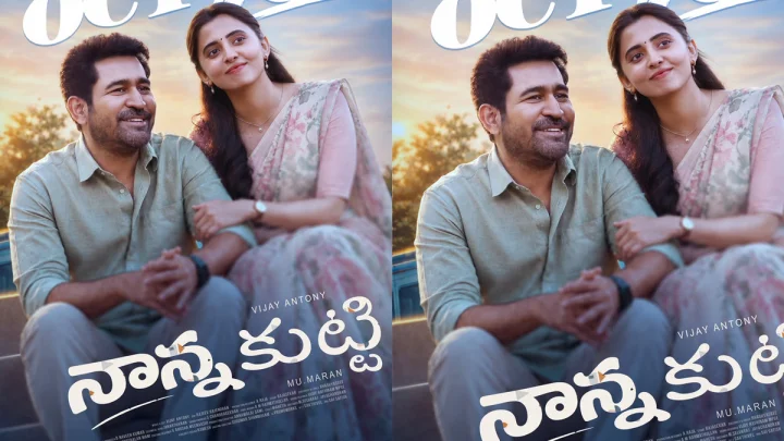 Vijay Antony: ఫాదర్ అండ్ డాటర్ సెంటిమెంట్‌తో విజయ్ ఆంటోని నాన్న కుట్టి