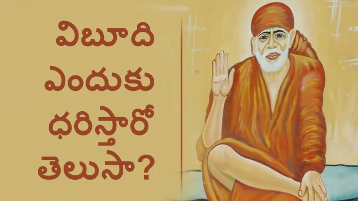 Vibhuti Significance