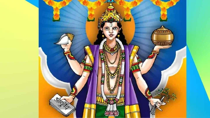 श्री धन्वन्तरि सहस्रनामावलिः