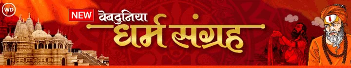 dharma sangrah