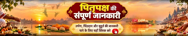 shradh paksha