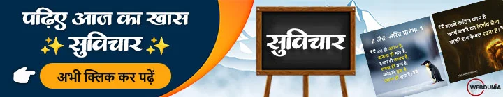 suvichar